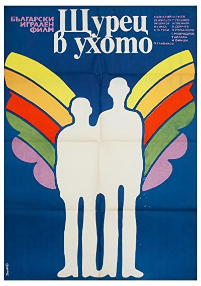 Shturetz V Uhoto (1976) afişi Shturetz V Uhoto (1976) afişi