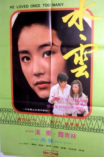 Shui Yun (1975) afişi Shui Yun (1975) afişi