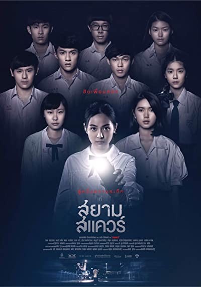 Siam Square (2017) afişi Siam Square (2017) afişi