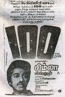 Simla Special (1982) afişi