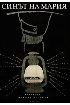 Sinat Na Maria (1983) afişi