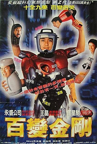 Sixty Million Dollar Man (1995) afişi Sixty Million Dollar Man (1995) afişi