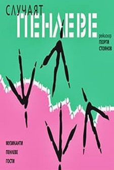 Sluchayat Penleve (1968) afişi