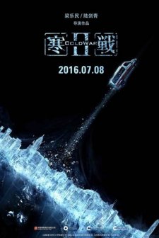 Soğuk Savaş 2 (2016) afişi