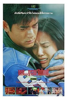 Somebody Up There Likes Me (1996) afişi