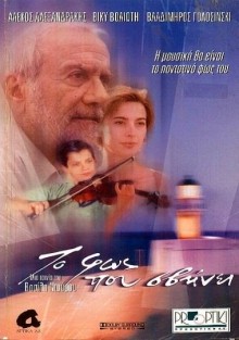 Sönen Işık (2000) afişi Sönen Işık (2000) afişi