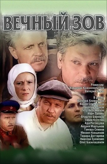 Sonsuz Çğrı (1976) afişi Sonsuz Çğrı (1976) afişi