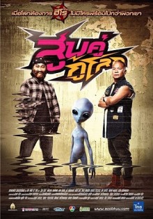 Soob Khoo Ku Loke (2012) afişi