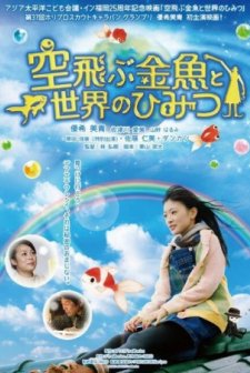 Soratobu kingyo to sekai no himitsu (2013) afişi