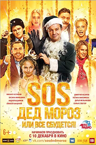 SOS, Ded Moroz, ili Vsyo sbudetsya! (2015) afişi SOS, Ded Moroz, ili Vsyo sbudetsya! (2015) afişi