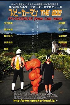 Speakerman: The Boo (2004) afişi