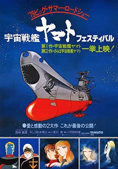 Star Blazers (1979) afişi Star Blazers (1979) afişi