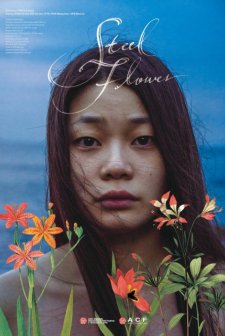 Steel Flower (2016) afişi