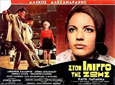 Ston Ilingo Tis Zois (1969) afişi Ston Ilingo Tis Zois (1969) afişi