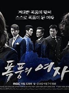 Stormy Woman (2014) afişi