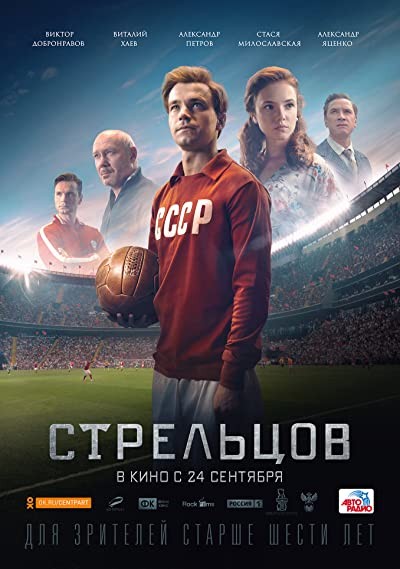 Streltsov (2020) afişi