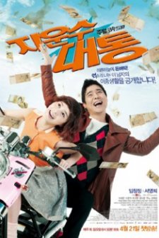 Stroke of Luck (2012) afişi