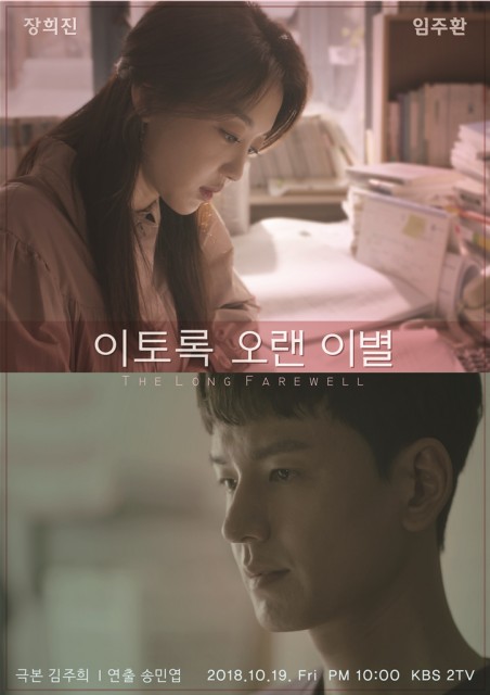 The Long Farewell (2018) afişi The Long Farewell (2018) afişi