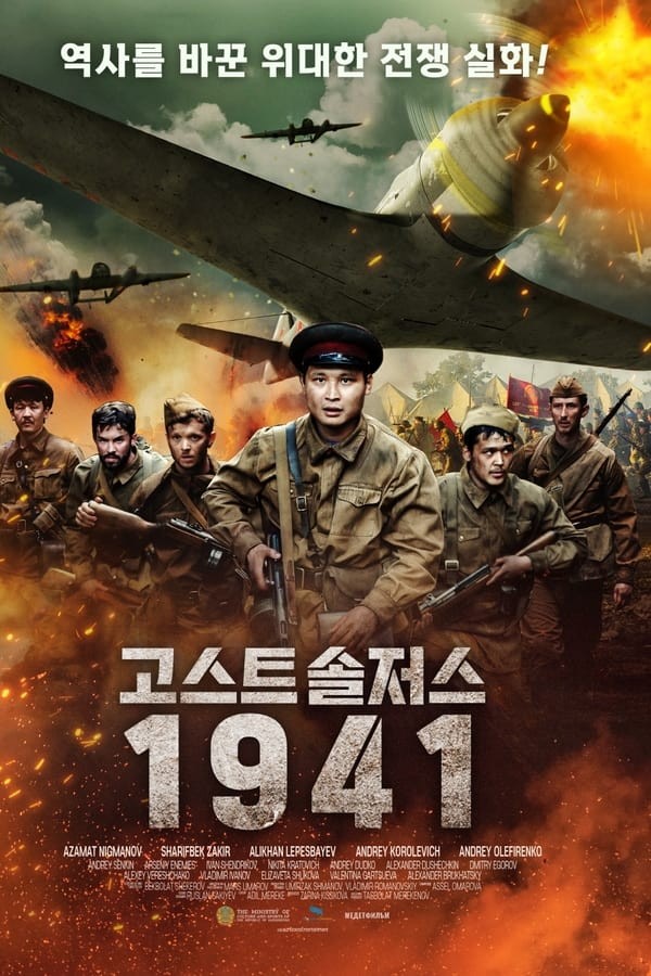 Summer 1941 (2022) afişi