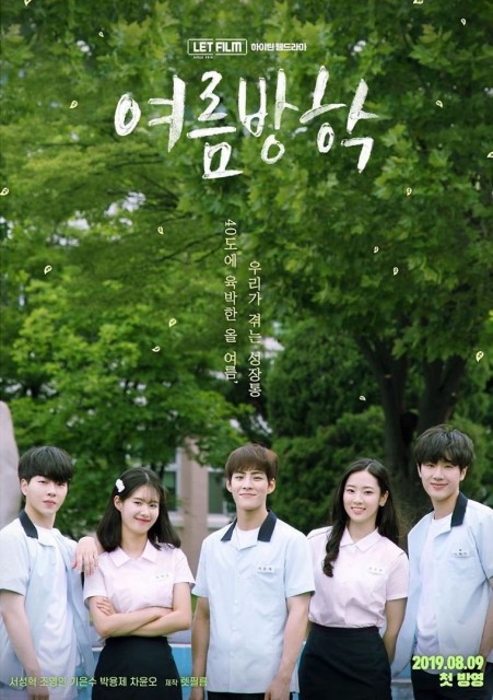 Summer Vacation (2018) afişi Summer Vacation (2018) afişi