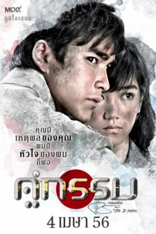 Sunset at Chaophraya (2013) afişi