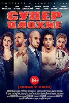 Superplokhie (2016) afişi