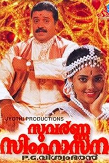 Suvarna Simhaasanam (1997) afişi