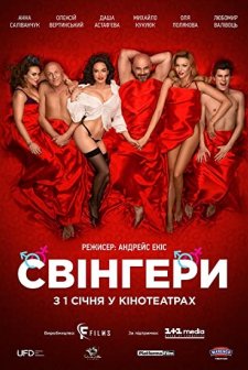 Svinhery (2018) afişi