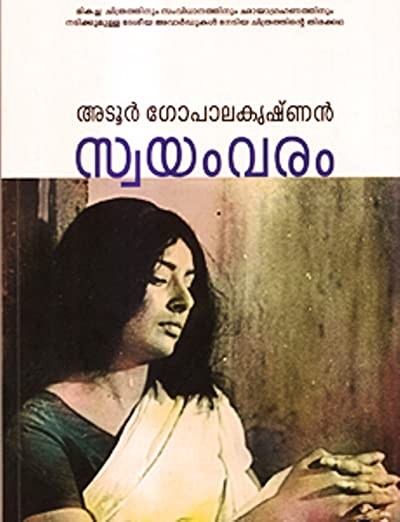 Swayamvaram (1972) afişi Swayamvaram (1972) afişi