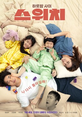 Switch (2023) afişi Switch (2023) afişi