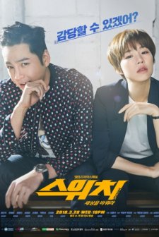 Switch: Change the World