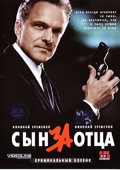 Syn Za Ottsa... (1995) afişi Syn Za Ottsa... (1995) afişi