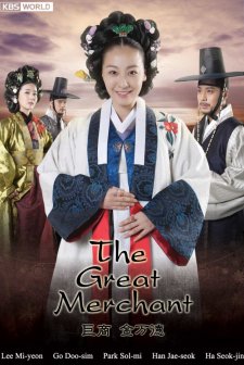 The Great Merchant (2010) afişi