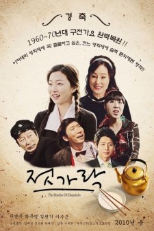 The Rhythm Of Chopsticks (2010) afişi