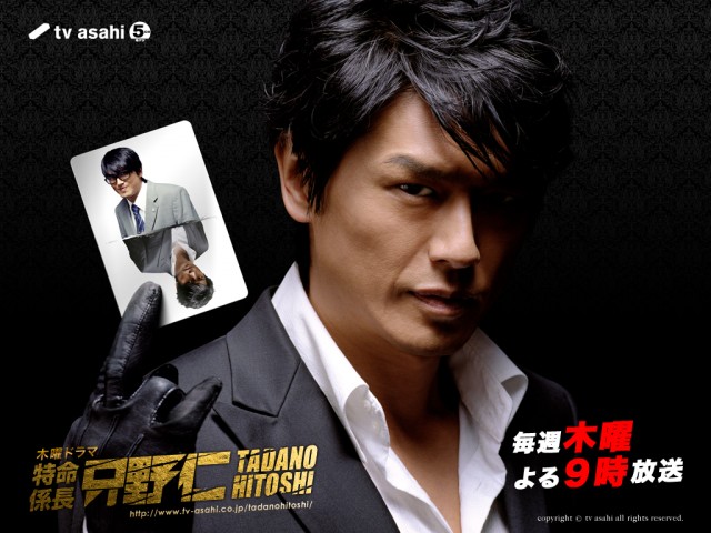 Tokumei Kakarichô Tadano Hitoshi (2009) afişi Tokumei Kakarichô Tadano Hitoshi (2009) afişi