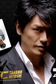 Tokumei Kakarichô Tadano Hitoshi (2009) afişi