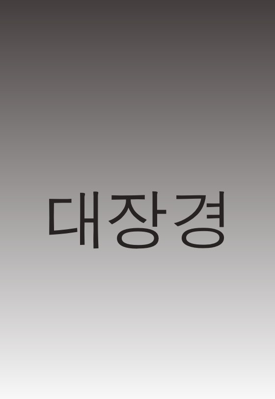 Tripitaka (2012) afişi