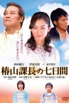 Tsubakiyama Kachô No Nanoka-kan (2006) afişi