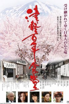 Tsugaru (2011) afişi