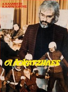 Ta Eidola (1975) afişi Ta Eidola (1975) afişi