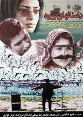 Tales Of An ısland (2000) afişi Tales Of An ısland (2000) afişi