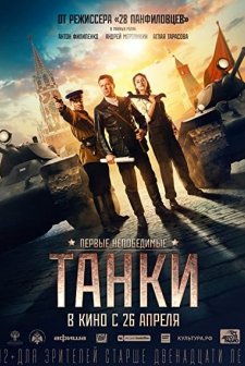Tanki (2018) afişi