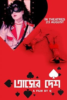 Tasher Desh   (2012) afişi