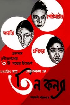 Teen Kanya (1961) afişi