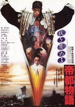 Teito Monogatari (1988) afişi Teito Monogatari (1988) afişi