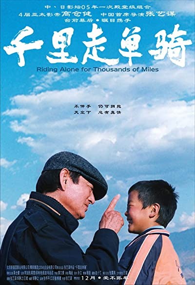 Tek Başına Binlerce Mil (2005) afişi Tek Başına Binlerce Mil (2005) afişi