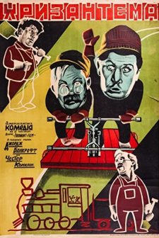 Tell It To Sweeney (1927) afişi