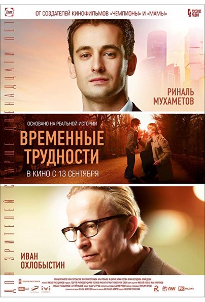 Temporary Difficulties (2018) afişi Temporary Difficulties (2018) afişi