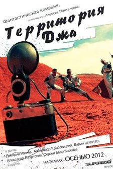 Territoriya (2014) afişi