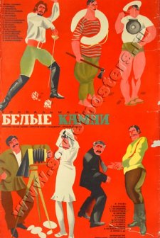 Tetri Qvebi (1972) afişi